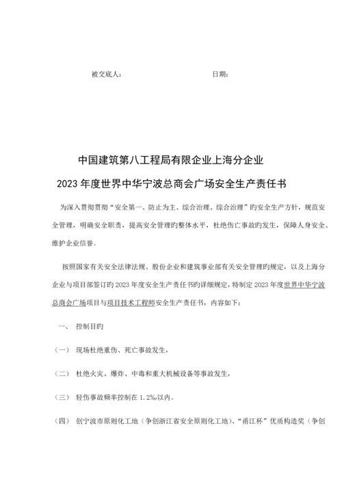 项目技术工程师安全生产责任书.docx