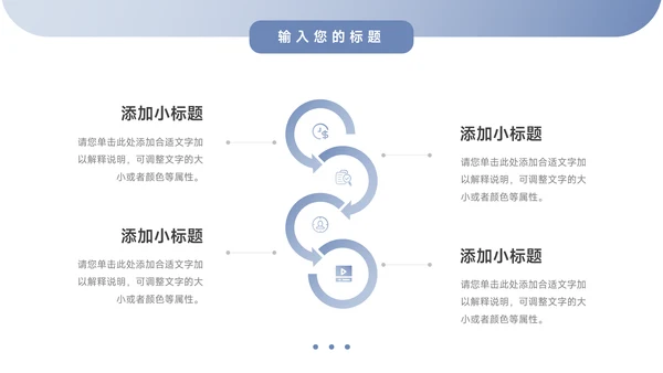 蓝色简洁公司组织架构介绍PPT模板