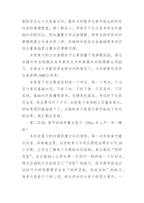 高三政治总结工作总结5篇.docx