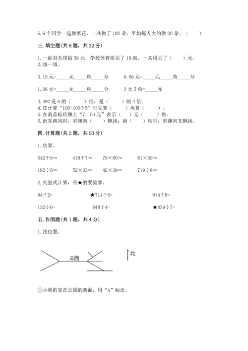 小学数学三年级下册期末测试卷带答案（突破训练）.docx