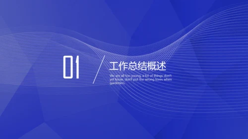 蓝色科技改变生活通用PPT模板
