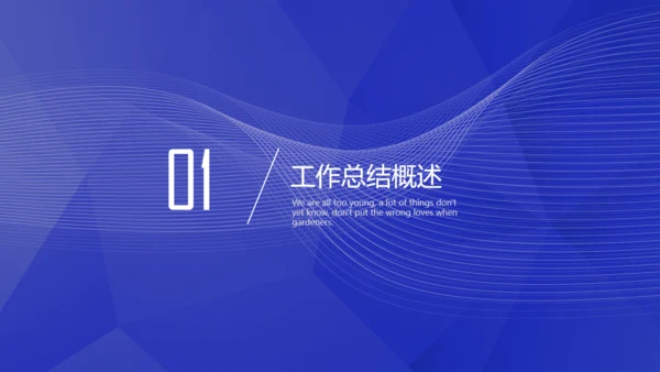 蓝色科技改变生活通用PPT模板