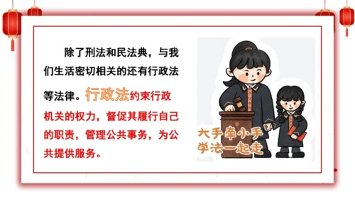 1.感受生活中的法律-六年级上册道德与法治高效课堂精品课件（统编版）