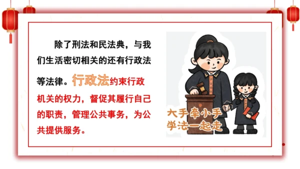 1.感受生活中的法律-六年级上册道德与法治高效课堂精品课件（统编版）