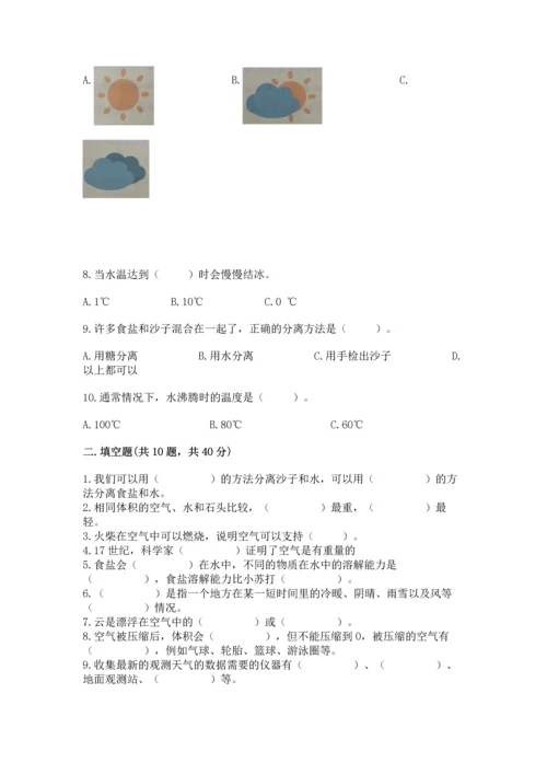 教科版三年级上册科学《期末测试卷》附参考答案（培优b卷）.docx
