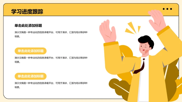 黄色插画风班委竞选