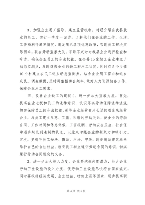 县服务企业用工调查情况报告.docx