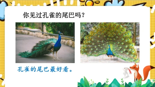 【新教材】部编版语文一年级上册 8.比尾巴  名师课件（2课时）