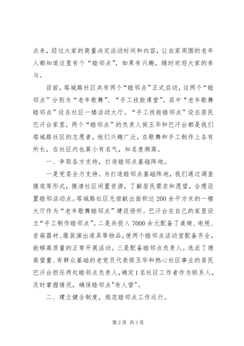 社区党建创新项目典型材料精编.docx