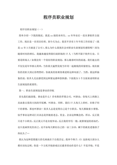 程序员职业规划
