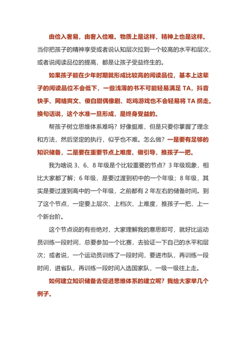 如何帮助孩子建立语文阅读体系.docx