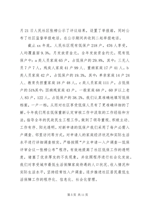 社区年民政工作总结及年工作计划.docx