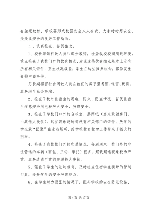 安全保卫自查报告 (3).docx