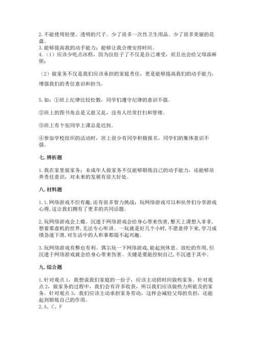 部编版四年级上册道德与法治期末测试卷（原创题）.docx