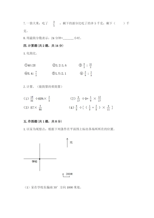 小学六年级数学上册期末考试卷及完整答案【夺冠】.docx