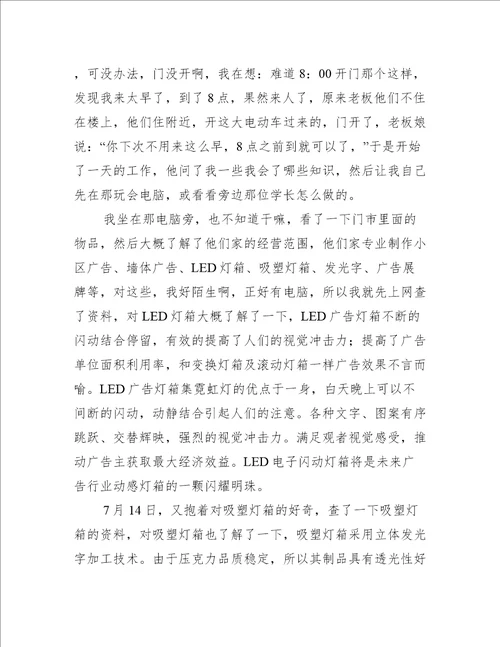 暑假实习日记范文10篇