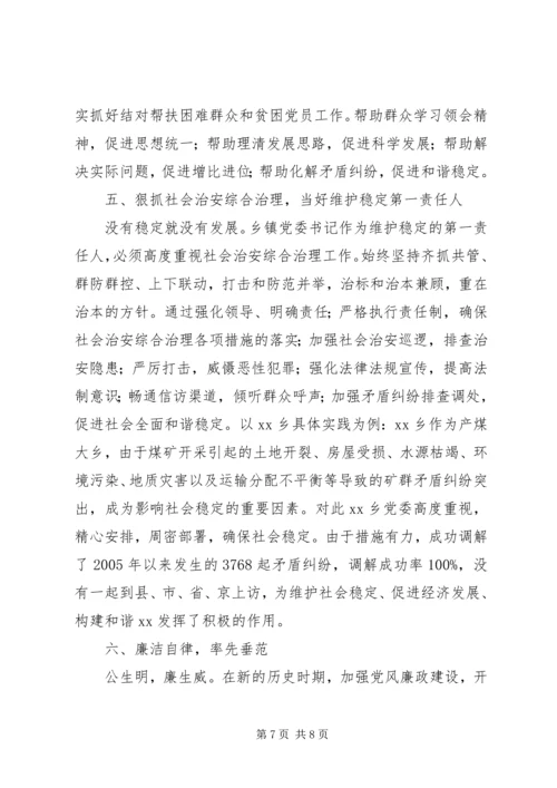 怎样当好一名乡镇党委副书记 (4).docx