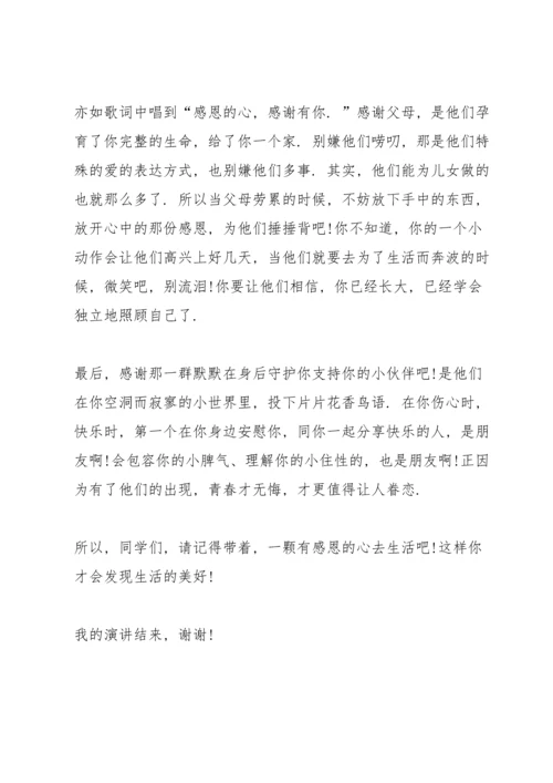 爱心责任心感恩心演讲5篇.docx