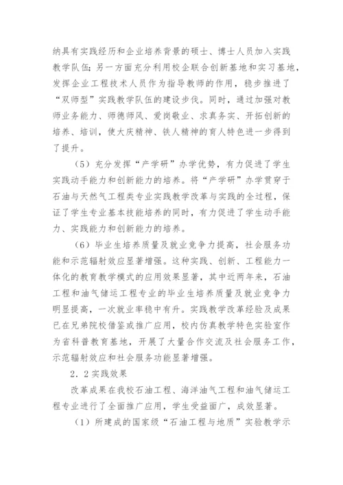 工程教育的实践教学论文.docx