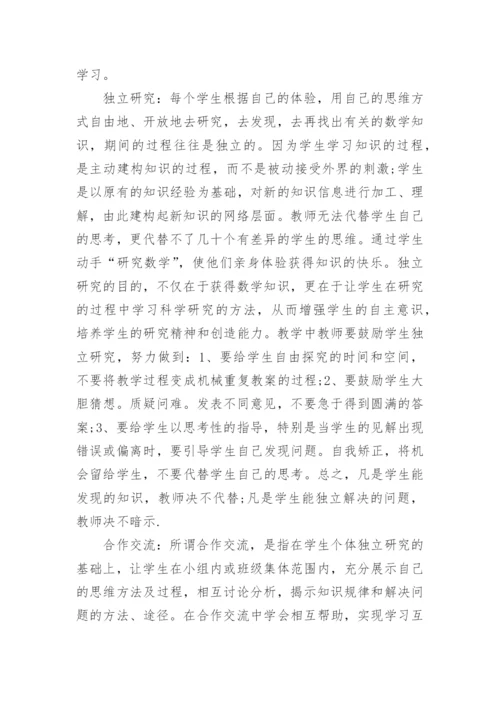 数学教育教学研究论文精编.docx