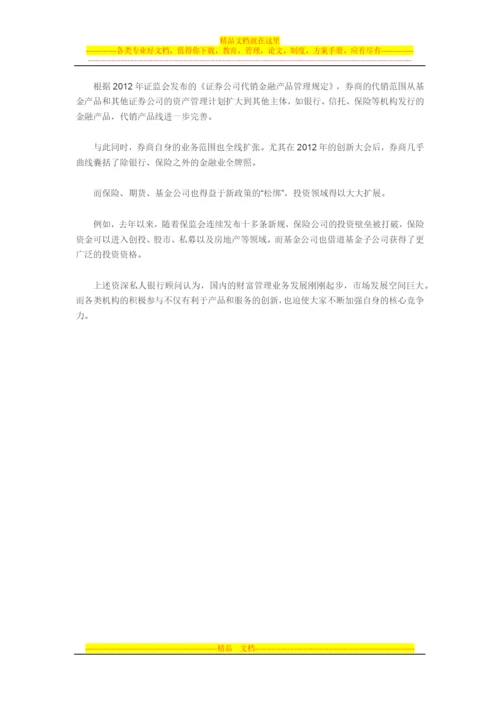 财富管理迈入混业时代-抢食92万亿财富蛋糕.docx