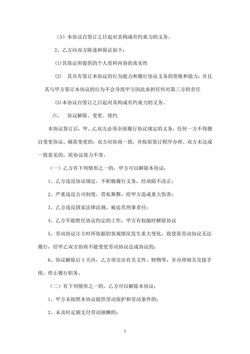 总经理助理试用期协议