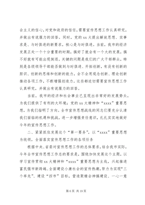 同志在全市宣传思想工作会议上的讲话.docx