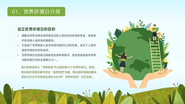 蓝色绿色小清新卡通插画世界环境日科普教育动态PPT