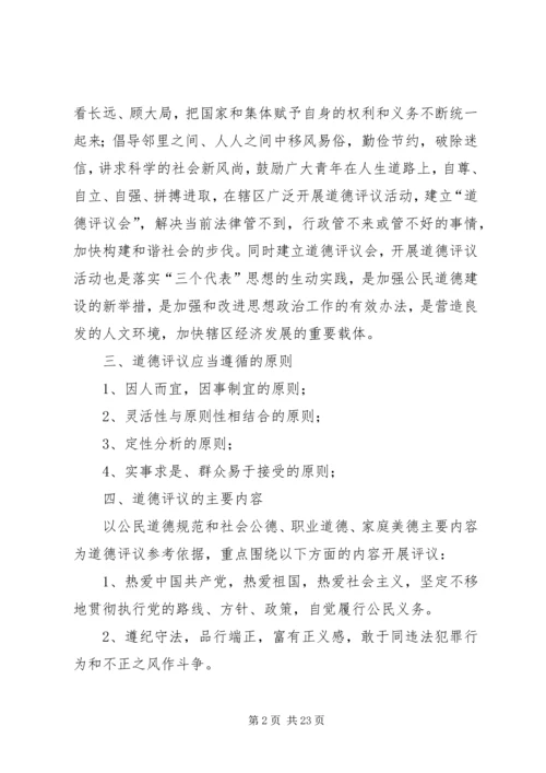 街道办事处开展“道德评议”活动实施方案.docx