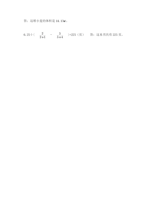 人教版六年级数学小升初试卷及参考答案【达标题】.docx