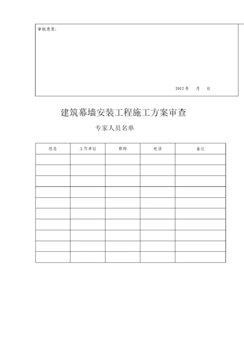 玻璃幕安全施工方案.docx