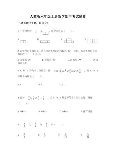 人教版六年级上册数学期中考试试卷精品（完整版）.docx