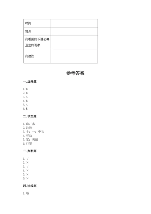 部编版二年级上册道德与法治期末测试卷含完整答案（典优）.docx