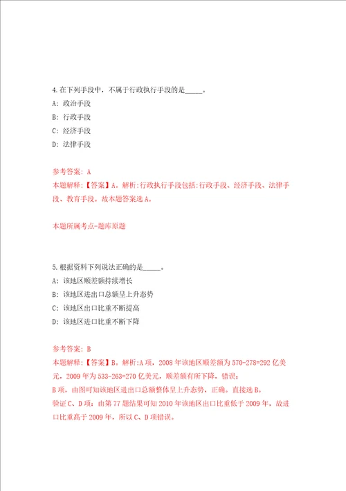 四川省青神县机械产业研究服务中心和青神县竹产业研究服务中心关于考核招考12名高层次和紧缺专业技术人才强化训练卷3