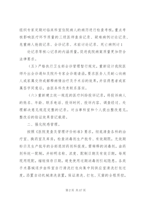 市区医院医疗纠纷排查整改方案5篇.docx