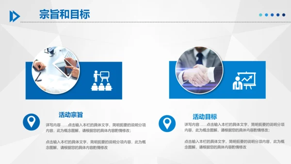 商务组织活动方案策划书计划书PPT模板