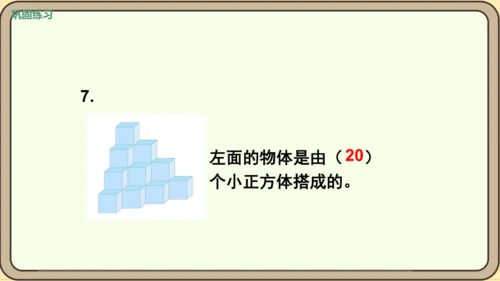 人教版数学四年级下册2.3    练习四课件(共20张PPT)