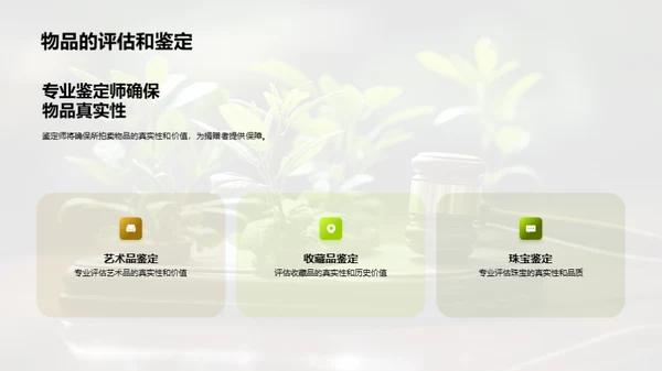 环保公益拍卖指南