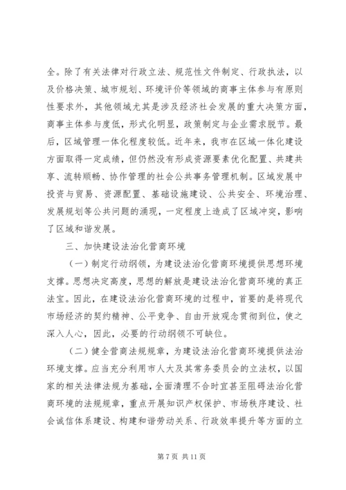 优化营商环境研讨材料 (4).docx