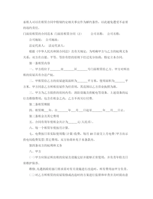 2023年门面房租赁合同4篇.docx