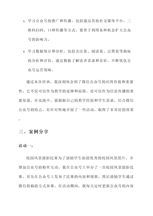 教师新媒体应用培训心得