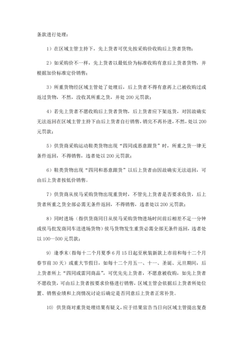 供货商管理核心制度.docx