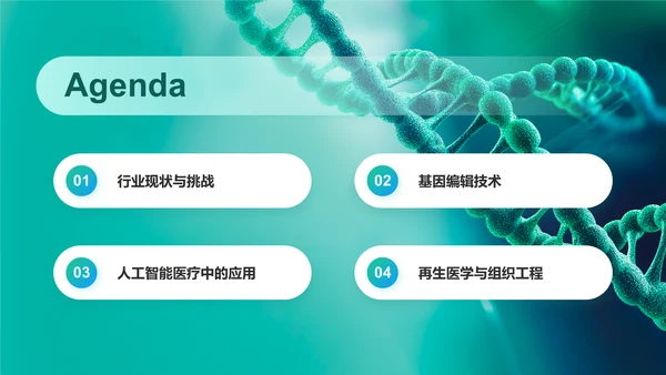 绿色简约风生物医疗创新技术培训PPT模板
