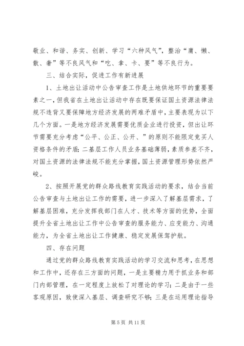 学习党的群众路线教育实践活动体会系列（3）.docx