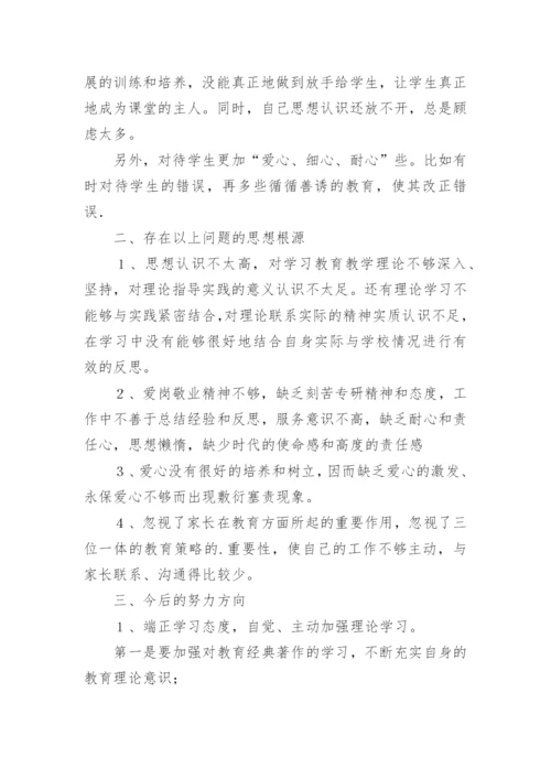 师德考核表自我评价.docx