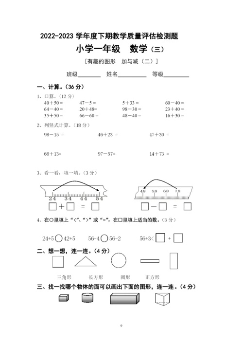 北师大版一年级《数学》下册单元测试卷(A4打印版).docx