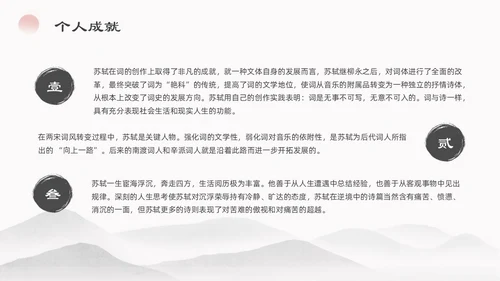 浅色简约水墨中国风苏东坡传ppt模板读书分享