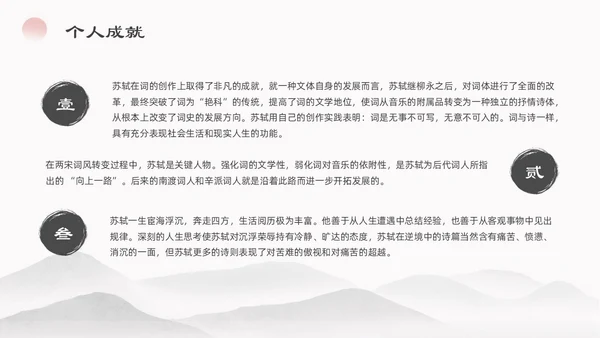 浅色简约水墨中国风苏东坡传ppt模板读书分享