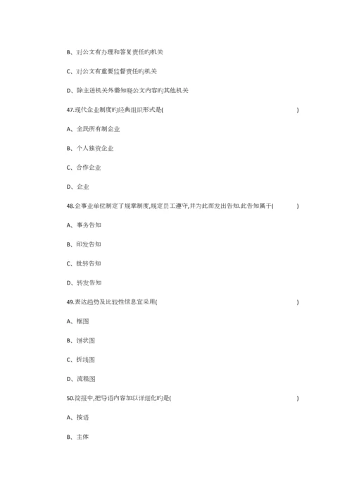 2023年秘书四级考试理论知识部分训练题一.docx