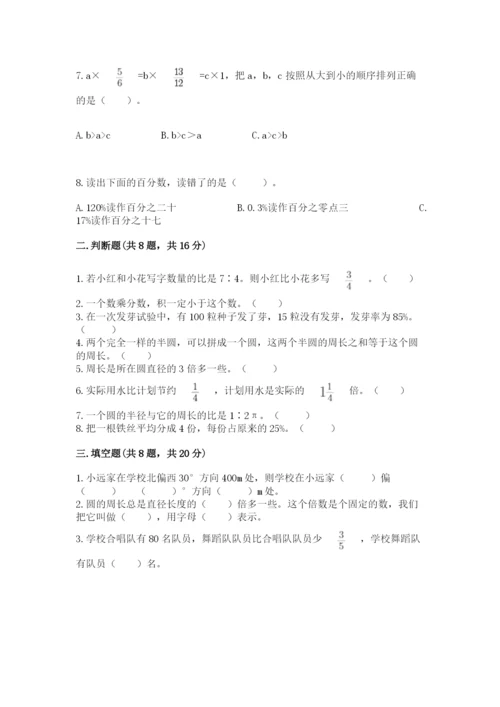 人教版六年级上册数学期末测试卷加解析答案.docx